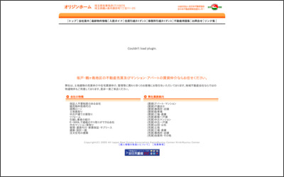 有限会社オリジン　オリジンホームのWebサイトイメージ