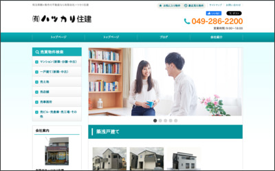 有限会社ハツカリ住建のWebサイトイメージ