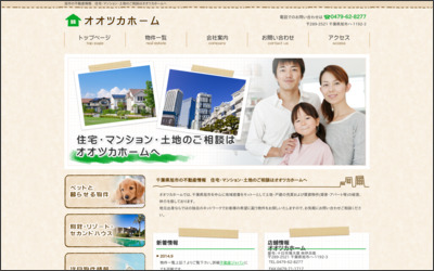 オオツカホームのWebサイトイメージ