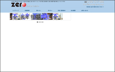 株式会社ハウジングゼロのWebサイトイメージ