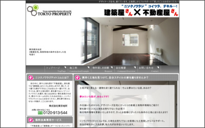 株式会社 東京地所のWebサイトイメージ