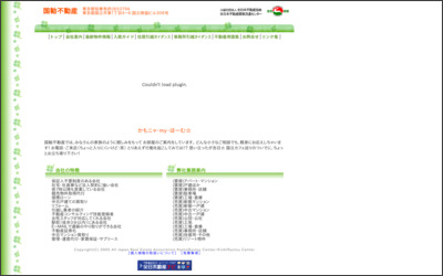 国勧不動産のWebサイトイメージ