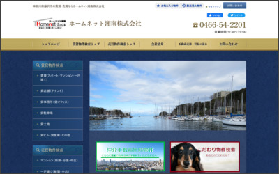 ホームネット湘南株式会社のWebサイトイメージ