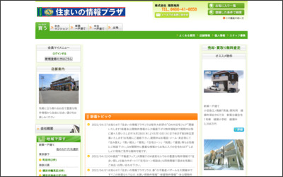 株式会社湘栄地所のWebサイトイメージ