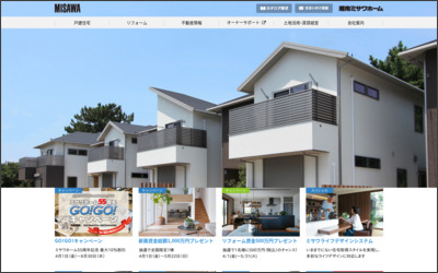 湘南ミサワホーム株式会社のWebサイトイメージ
