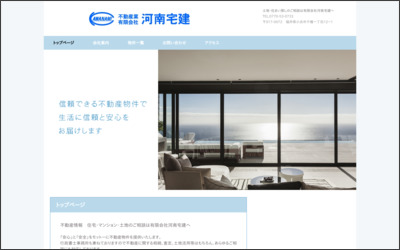 有限会社河南宅建のWebサイトイメージ
