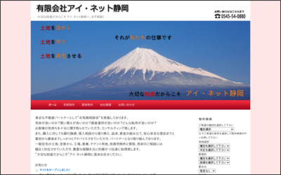 有限会社アイ・ネット静岡のWebサイトイメージ