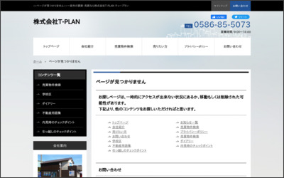 株式会社T-PLANのWebサイトイメージ