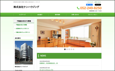 有限会社ケンハウジングのWebサイトイメージ