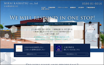 未来開発株式会社のWebサイトイメージ