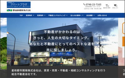 星和都市開発株式会社のWebサイトイメージ