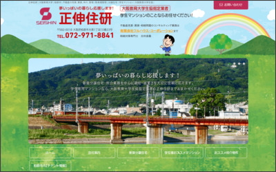 正伸住研のWebサイトイメージ