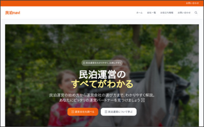 株式会社イーナリンク　営業部のWebサイトイメージ