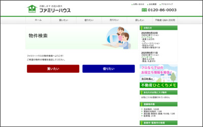 株式会社ファミリーハウス　本店のWebサイトイメージ