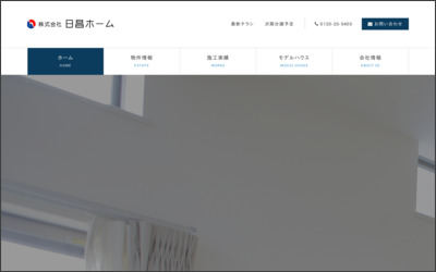 株式会社日昌ホーム　東淀川支店のWebサイトイメージ