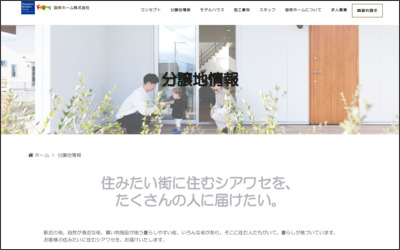協栄ホーム株式会社　奈良店のWebサイトイメージ