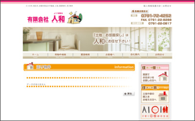 有限会社人和のWebサイトイメージ