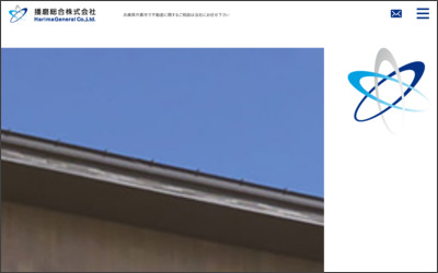 播磨総合株式会社のWebサイトイメージ