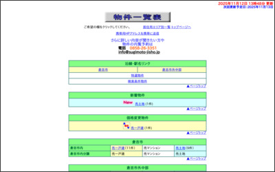有限会社杉本地所のWebサイトイメージ