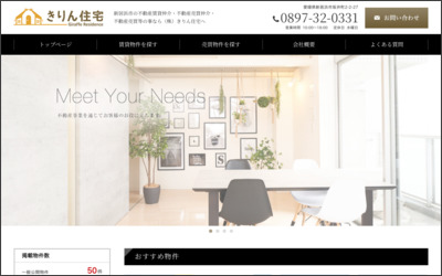 株式会社きりん住宅のWebサイトイメージ