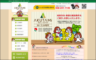 有限会社芥見地所のWebサイトイメージ