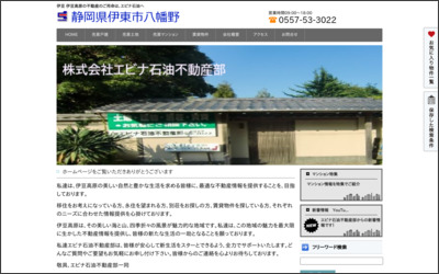 株式会社エビナ石油　不動産部のWebサイトイメージ