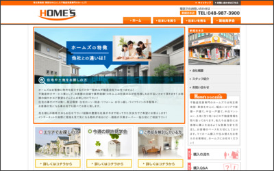 株式会社HOME’SのWebサイトイメージ