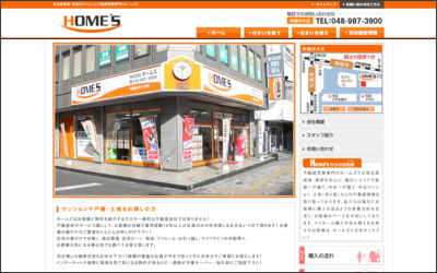 株式会社HOME’SのWebサイトイメージ