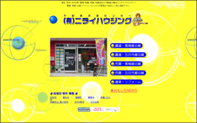 有限会社ニライハウジングのWebサイトイメージ