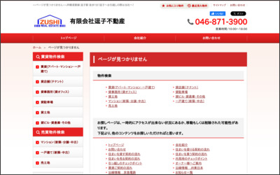有限会社逗子不動産のWebサイトイメージ