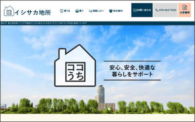 株式会社イシサカ地所のWebサイトイメージ