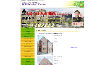 三幸住宅株式会社のWebサイトイメージ
