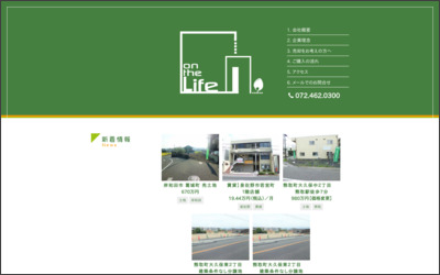 株式会社オンザライフのWebサイトイメージ