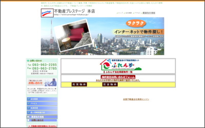 株式会社不動産プレステージのWebサイトイメージ