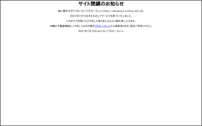 アイムホーム石垣島のWebサイトイメージ