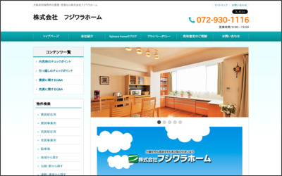 株式会社フジワラホームのWebサイトイメージ