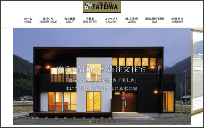 株式会社タテイワのWebサイトイメージ
