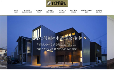 株式会社タテイワのWebサイトイメージ