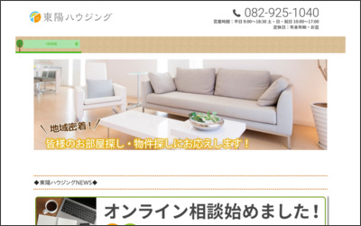 東陽ハウジング株式会社のWebサイトイメージ