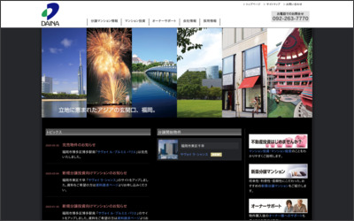 株式会社ダイナのWebサイトイメージ