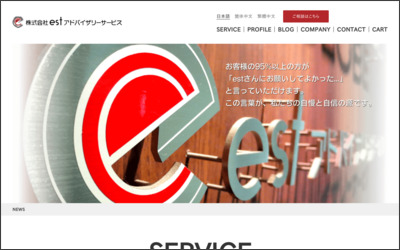 株式会社estアドバイザリーサービスのWebサイトイメージ