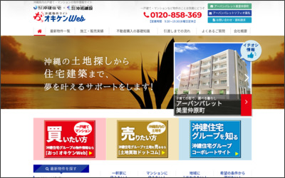 株式会社沖建住宅のWebサイトイメージ