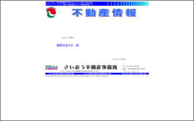さいおう不動産事務所のWebサイトイメージ