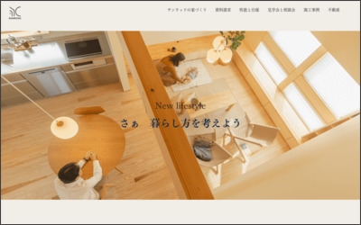 株式会社サンウッド新潟のWebサイトイメージ