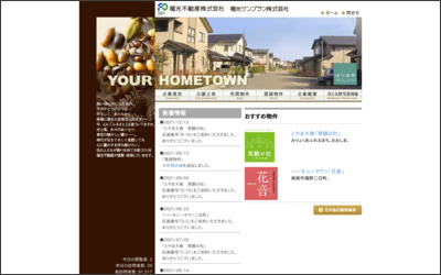 福光不動産株式会社のWebサイトイメージ