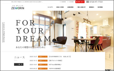 株式会社全農林のWebサイトイメージ