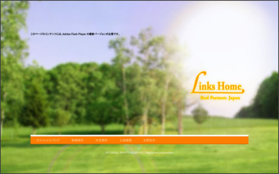 リンクスホームのWebサイトイメージ
