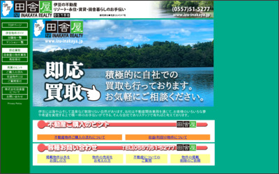 株式会社田舎屋のWebサイトイメージ
