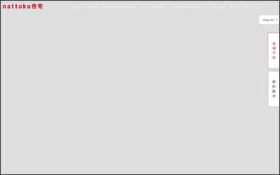 納得住宅工房株式会社のWebサイトイメージ