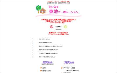 株式会社東地のWebサイトイメージ